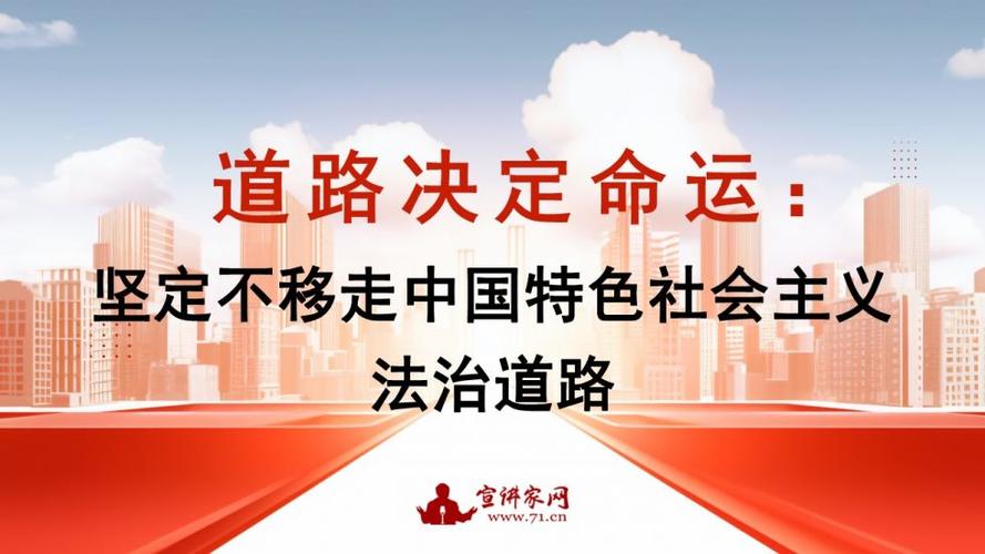 方向道路决定命运！党员干部要坚定不移走中国特色政治发展道路