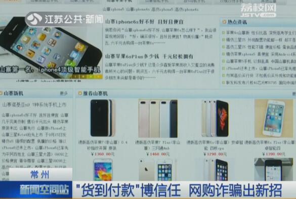 网上超低价苹果手机骗局频发，资深网购达人也中招