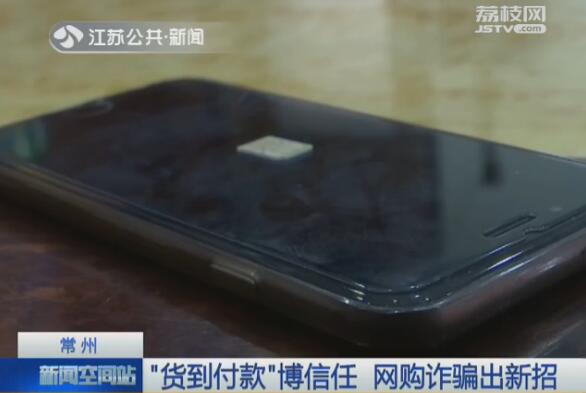 网购验货后付款骗局_淘宝上货到付款什么意思_超低价苹果手机骗局