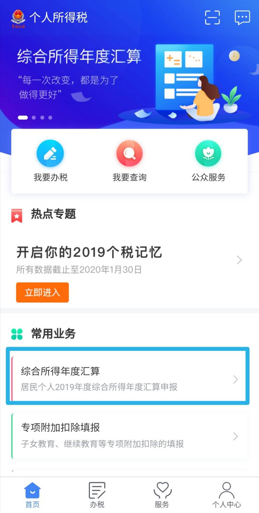 个人所得税滞纳金影响征信_个人所得税年度汇算申报指南_个税汇算补税退税流程