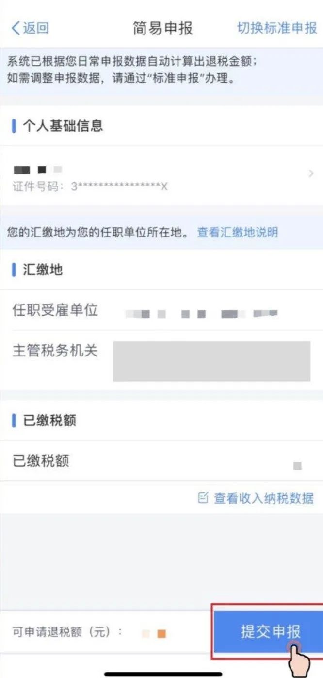 个税汇算补税退税流程_个人所得税年度汇算申报指南_个人所得税滞纳金影响征信