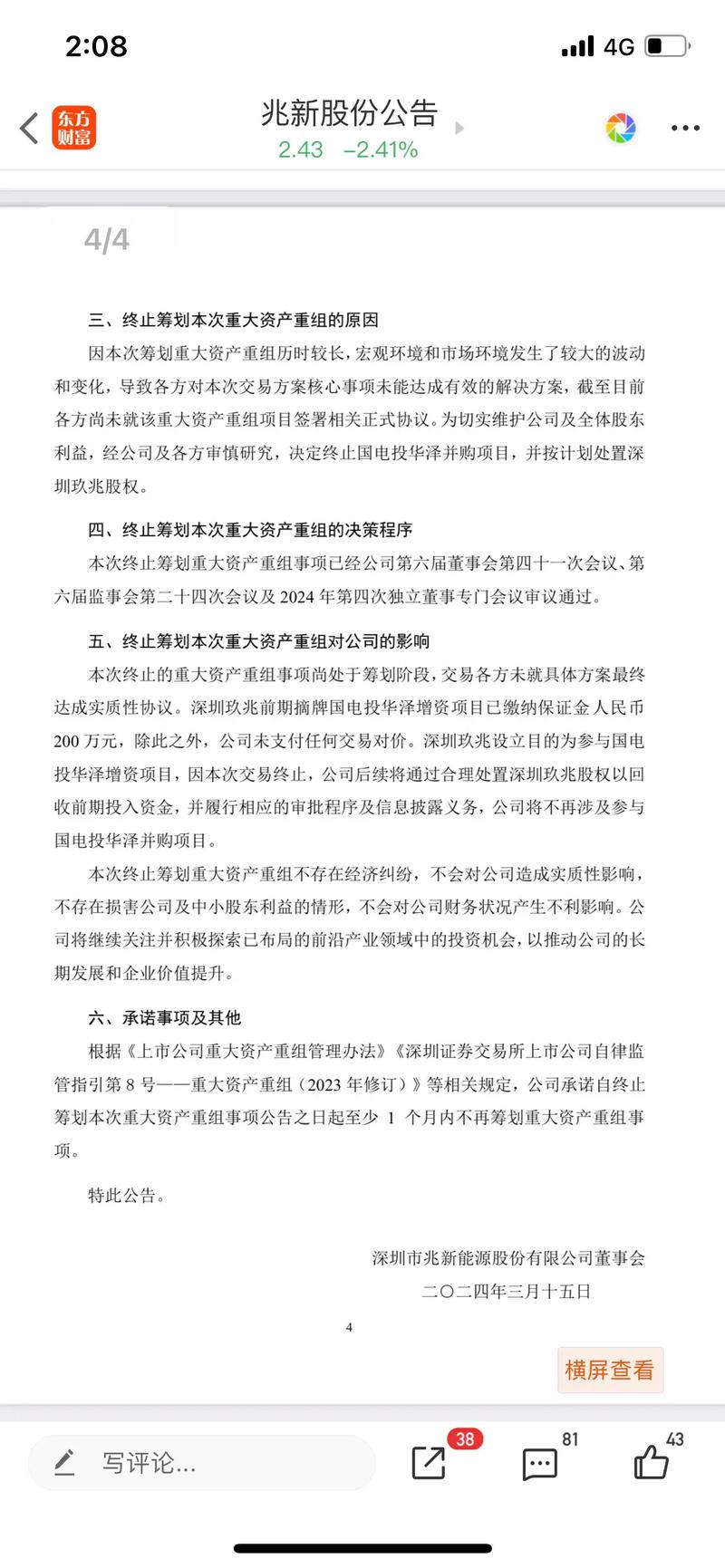 兆新股份收购上海中锂实业80%股权终止_兆新股份股票行情走势_兆新股份终止募投项目