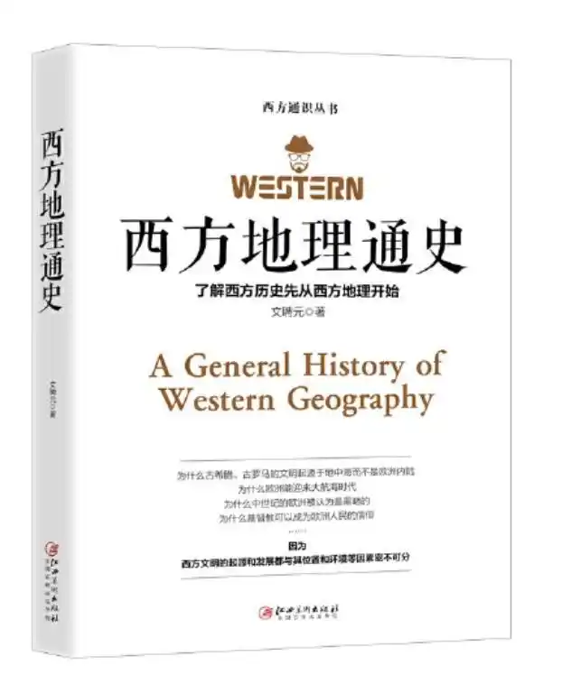 地理环境对文化的影响_地理意义有哪些方面_西方地理通史