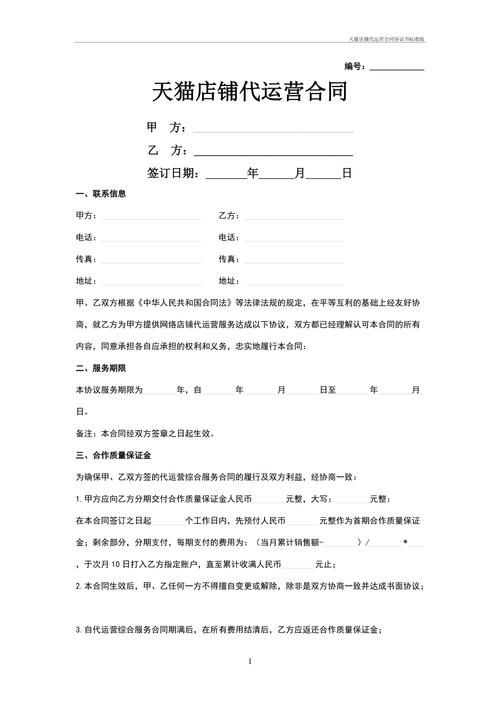 店铺托管代运营协议_店铺代运营合同模板_淘宝店铺代运营服务