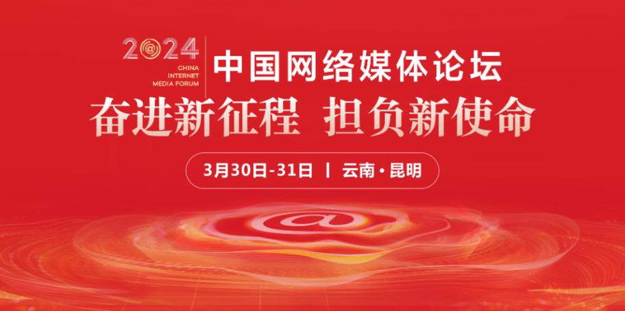 2024网络媒体创新发展_简述网络舆论情管理的重要意义_网络媒体系统性变革