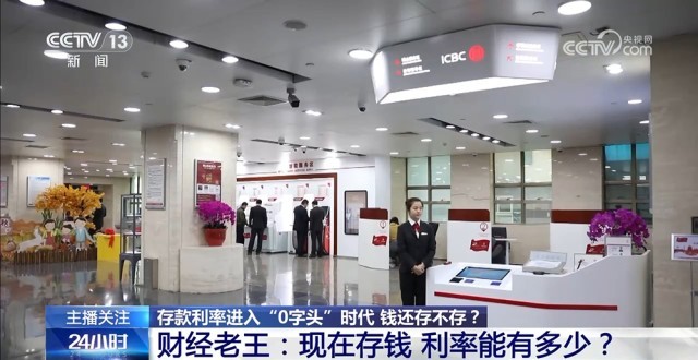 国有大行存款利率_存款利率下调_商业银行能股票开户妈