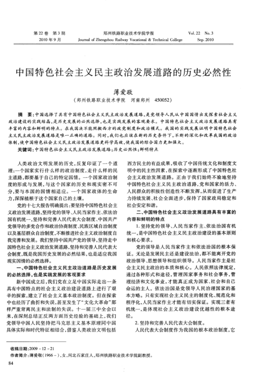 中国特色社会主义政治发展道路_马克思主义人民立场_本讲提到,政治发展道路