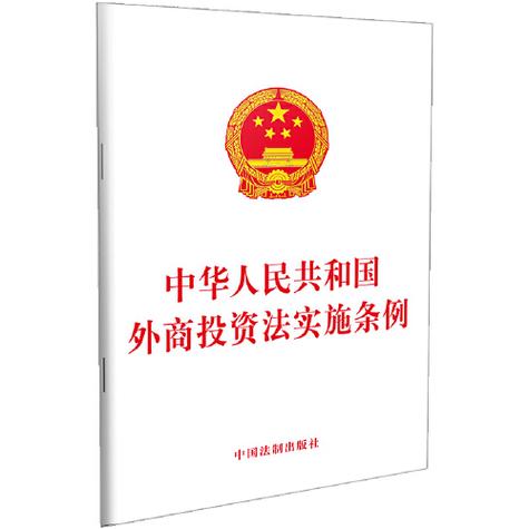 关于中华人民共和国外商投资法（草案）的说明，意义重大