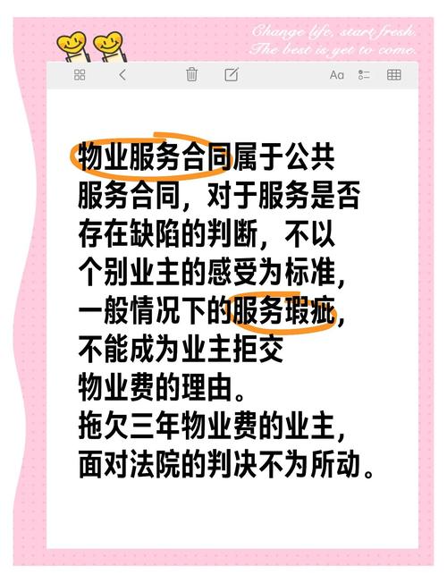 重庆 8D 魔幻之都现物业服务合同纠纷，法院这样判