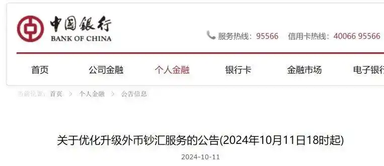 多家银行升级外汇账户服务，中国银行自10月11日起实施钞汇同价