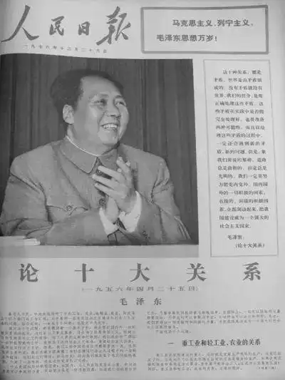 毛泽东建设社会主义的思想_论十大关系的报告_论十大关系的基本内容