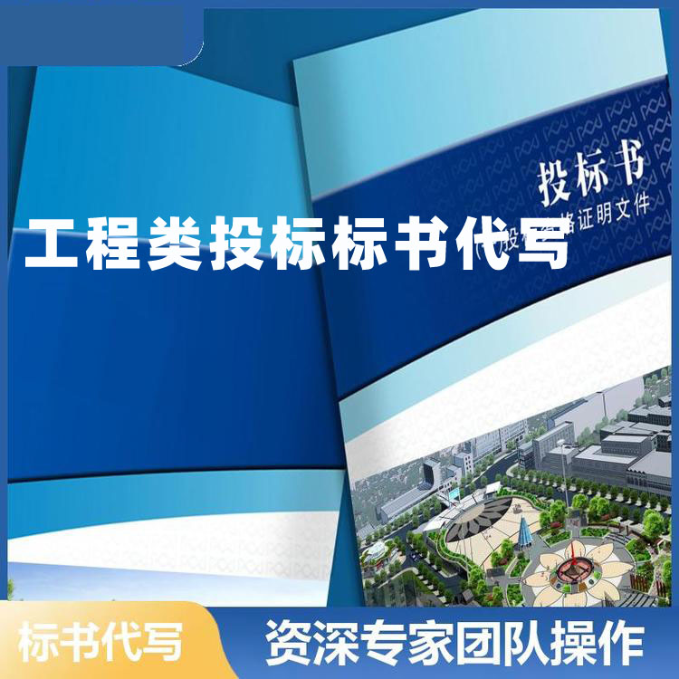 深圳市标书编制有限公司_投标书分类_投标书定义