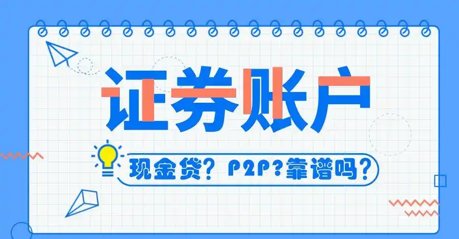 A股账户概述及使用指南_证券账户用途及开通指南_上海a股证券账号怎么使用