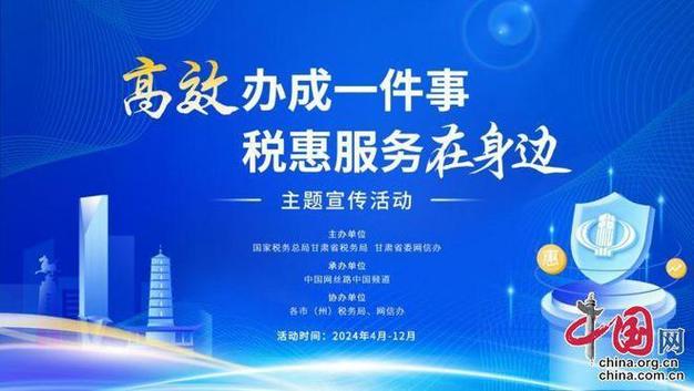 2024年全省税务系统多项举措促发展，税收宣传月有何重点？
