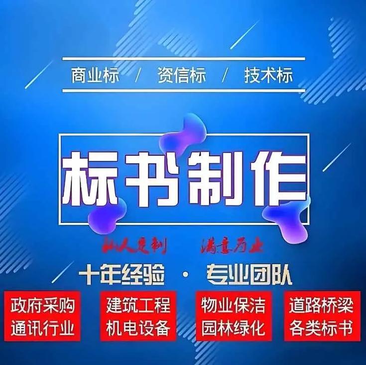 深圳代写投标文件_深圳专业代做投标书_深圳市标书编制有限公司