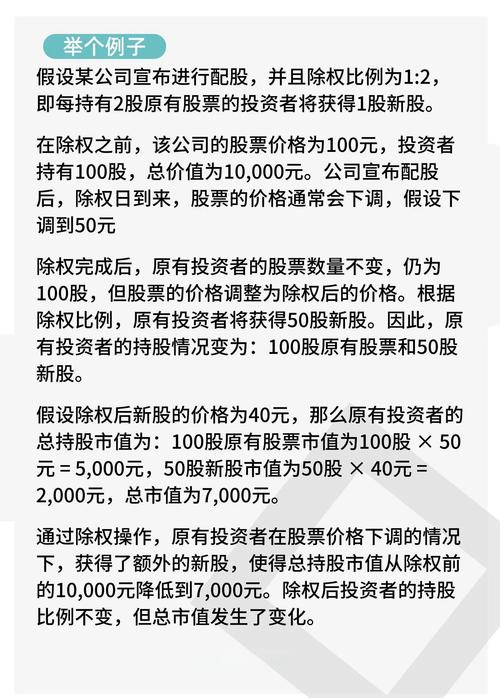 股票除权日买卖指南：投资者需注意的价格调整与权益分派时机