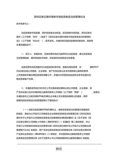 债券投资者适当性管理_深圳证券交易所债券市场投资者适当性管理办法（2022年修订）_ 证券法配套保障工作 