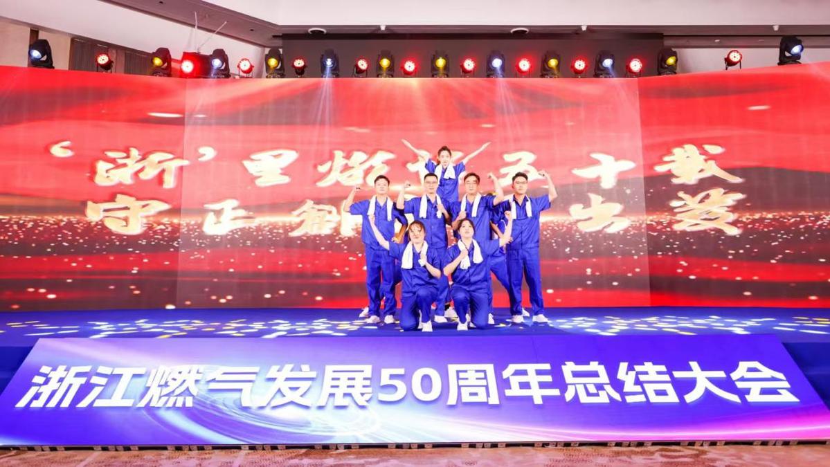 天然气公司个人总结_浙江燃气发展50周年总结大会_浙江省燃气行业发展历程