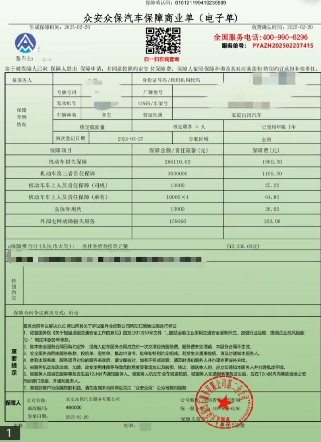 人保汽车保险理赔需要交强险保单复印件吗_车险文字游戏 车辆统筹合同骗局 车险理赔难