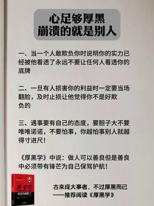 厚黑学 利益优先 社交目标_厚黑学存在的意义