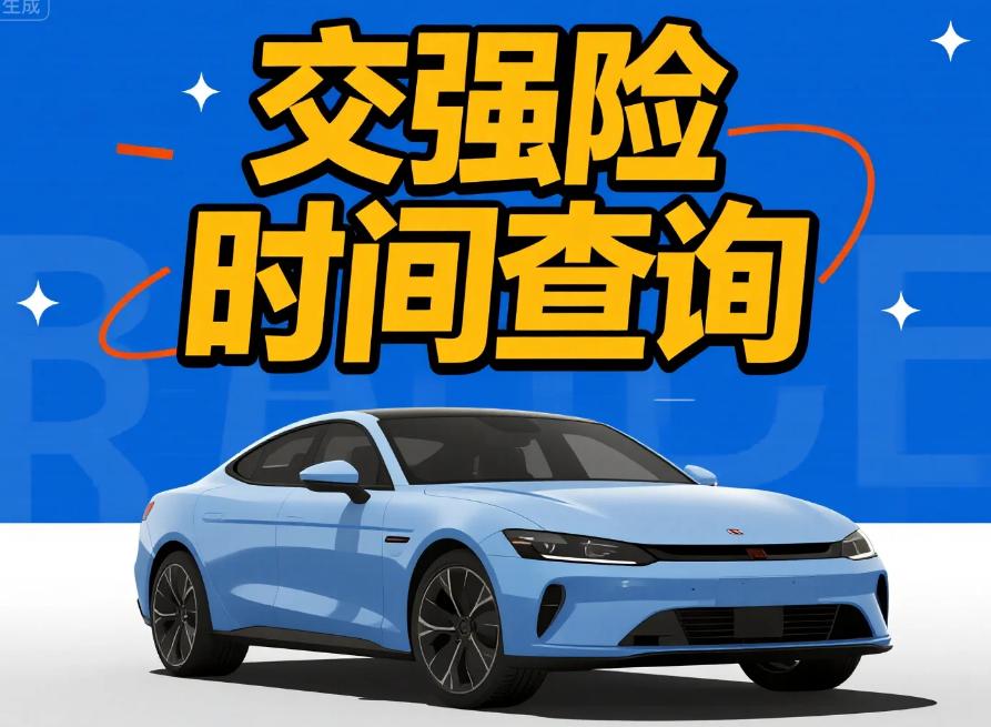 商业险注销是什么意思_交强险脱保风险_交强险到期时间