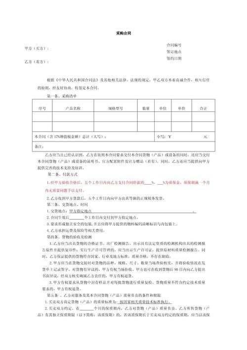 采购合同基本功能是什么_实用采购合同模板_采购合同范本