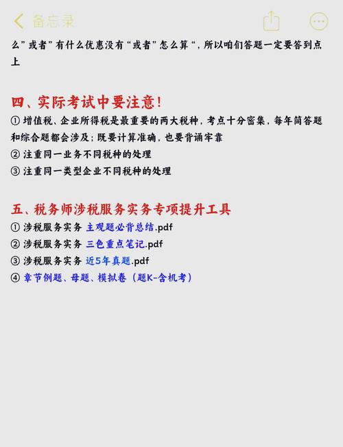 税务师职业资格制度 暂行规定 税务师资格考试 实施办法_企业纳税筹划方案设计(财会人员实务操作丛书)