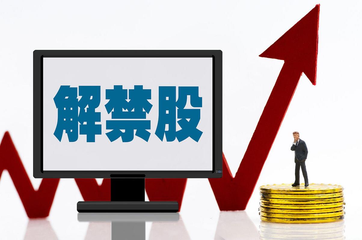 创业板限售股解禁压力_大股东延期承诺影响_股民资源在哪里能搞到