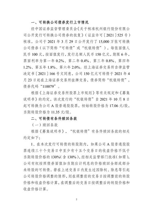 民生银行可转换债_转债再融资新规变化_大额低靡行业转债突破规定