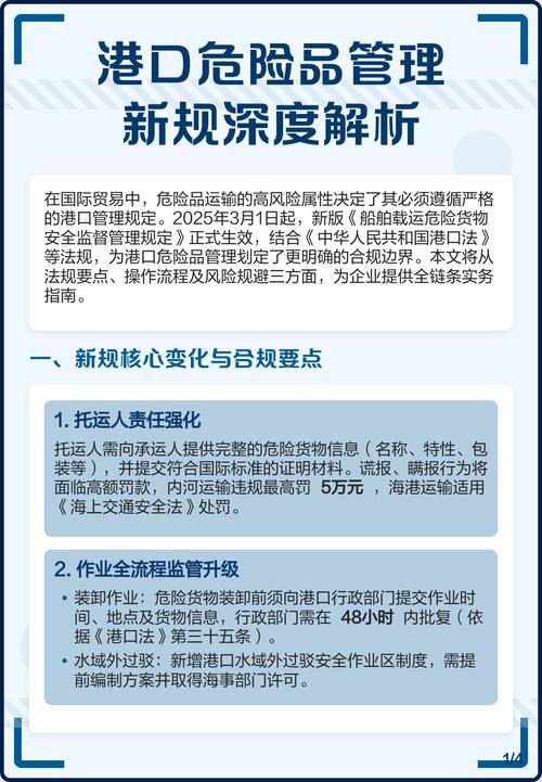 海事法律视角下港口运营的风险防控_港口与航道配套服务的法律风险与防范_招标过程中有哪些风险