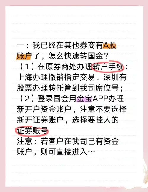 证券转托管流程开户_证券转托管步骤_股票转托管流程