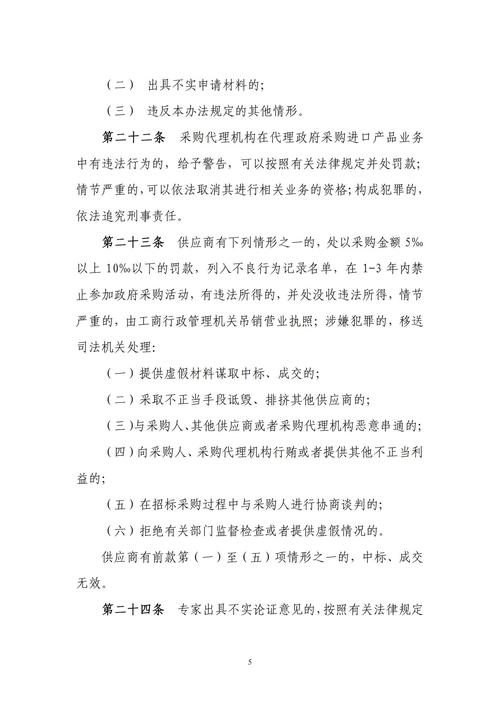 关于采购进口产品：获财政部门核准后依法开展政府采购活动相关判断