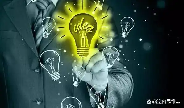 创新思维的特征有哪些_开放性挑战性多元化_创新思维特点