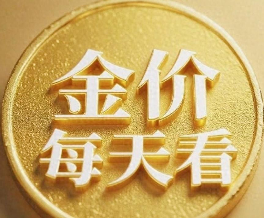 国际局势影响金价分析_美联储降息黄金走势_黄金现在市场价格