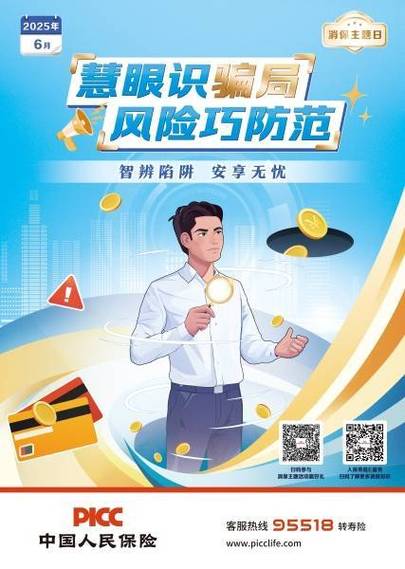 金融安全防范知识讲座_中国人保寿险100元保险卡_中国人保寿险钦州消费者权益保护活动