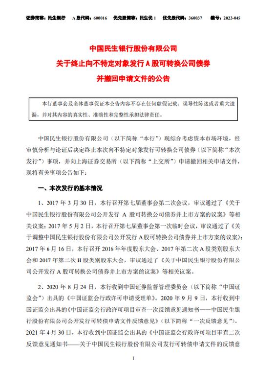 民生银行可转债发行公告_民生银行可转换债_民生银行A股可转债发行细节