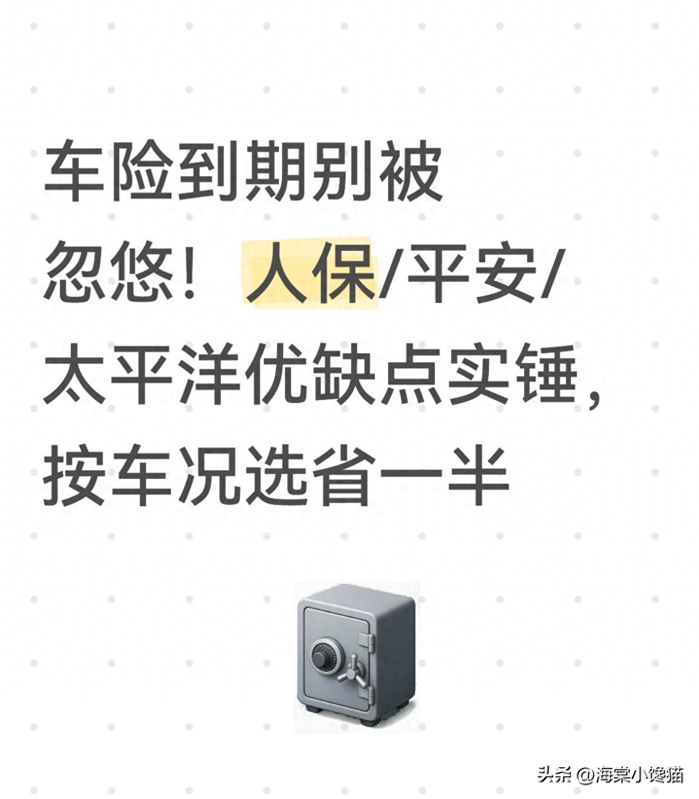 人保汽车保险理赔需要交强险保单复印件吗_车险到期选哪家_人保平安太平洋对比