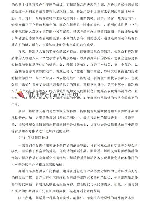 舞蹈艺术美育教育_高校美育与舞蹈艺术融合_最早明确提出审美教育