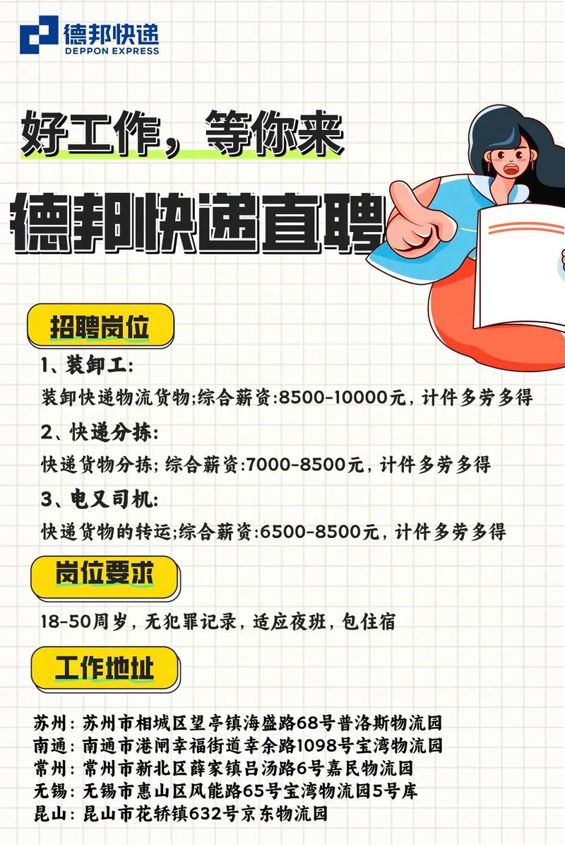 营业员会计IT开发工程师_德邦物流统计分析员是干啥的_德邦物流股份有限公司专场招聘会