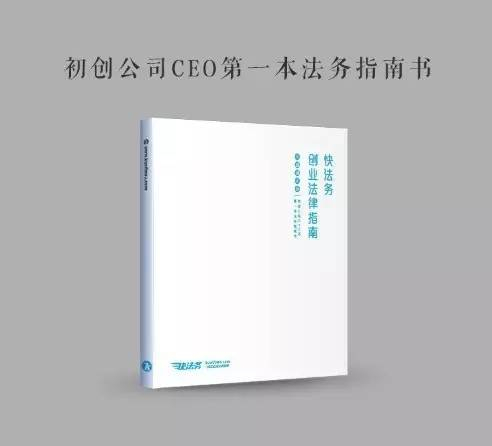 解答什么是法律概念的意义_初创企业法律防范_创业公司法律风险