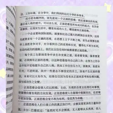 改变思考方式提升生活品质_生活中正向思维的例子_正面思维与幸福人生