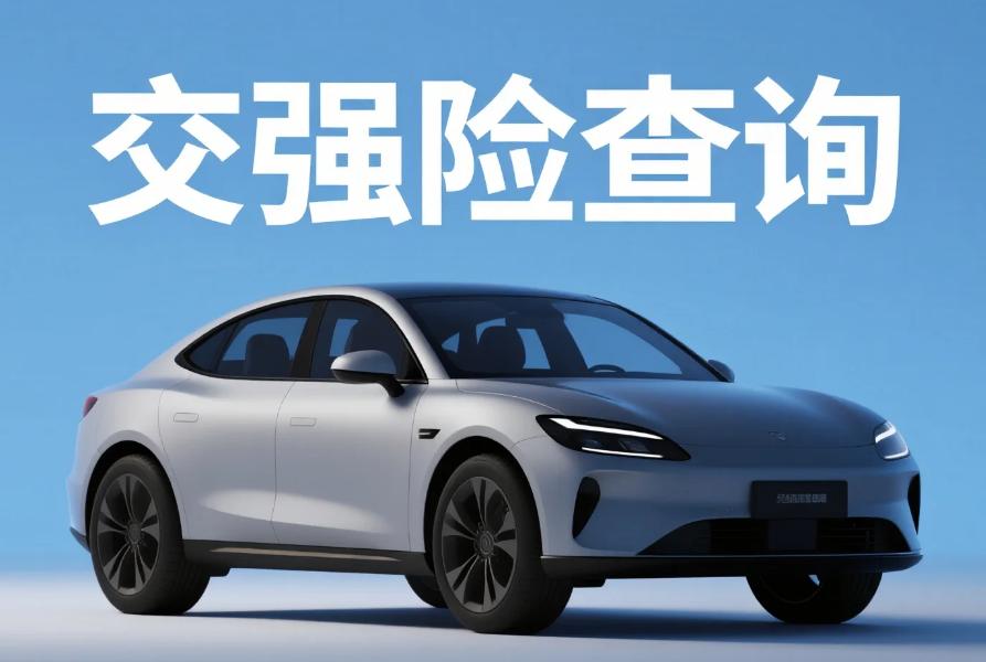 人保汽车保险理赔需要交强险保单复印件吗_交强险投保流程新车老车续保方法_交强险是什么为什么必须买怎么查到期时间