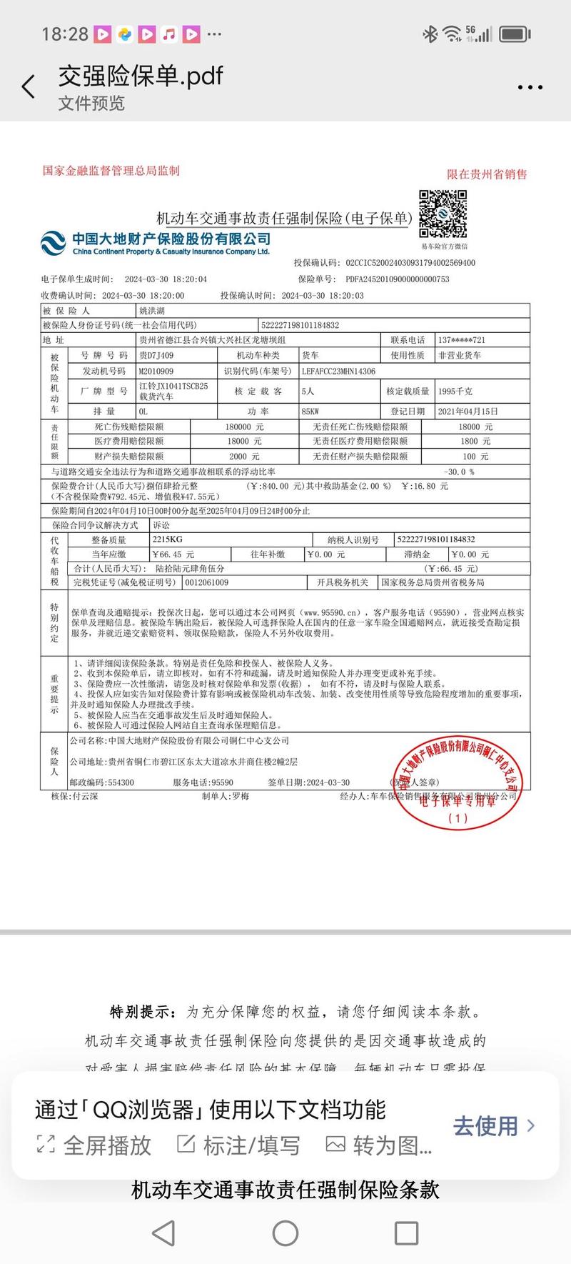人保汽车保险理赔需要交强险保单复印件吗_交强险是什么为什么必须买怎么查到期时间_交强险投保流程新车老车续保方法
