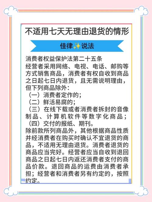 网购商品七日无理由退货办法，这些情况不适用