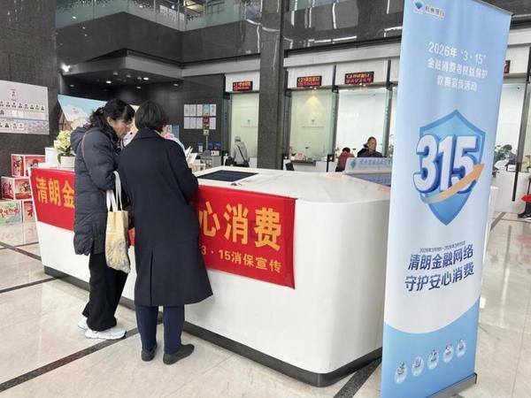 银行保护消费者权益：数字反诈守护钱袋子，科技惠民传递心温度