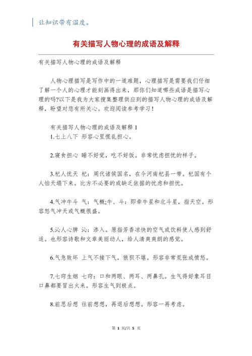 什么是心理活动描写？12个成语帮你轻松理解