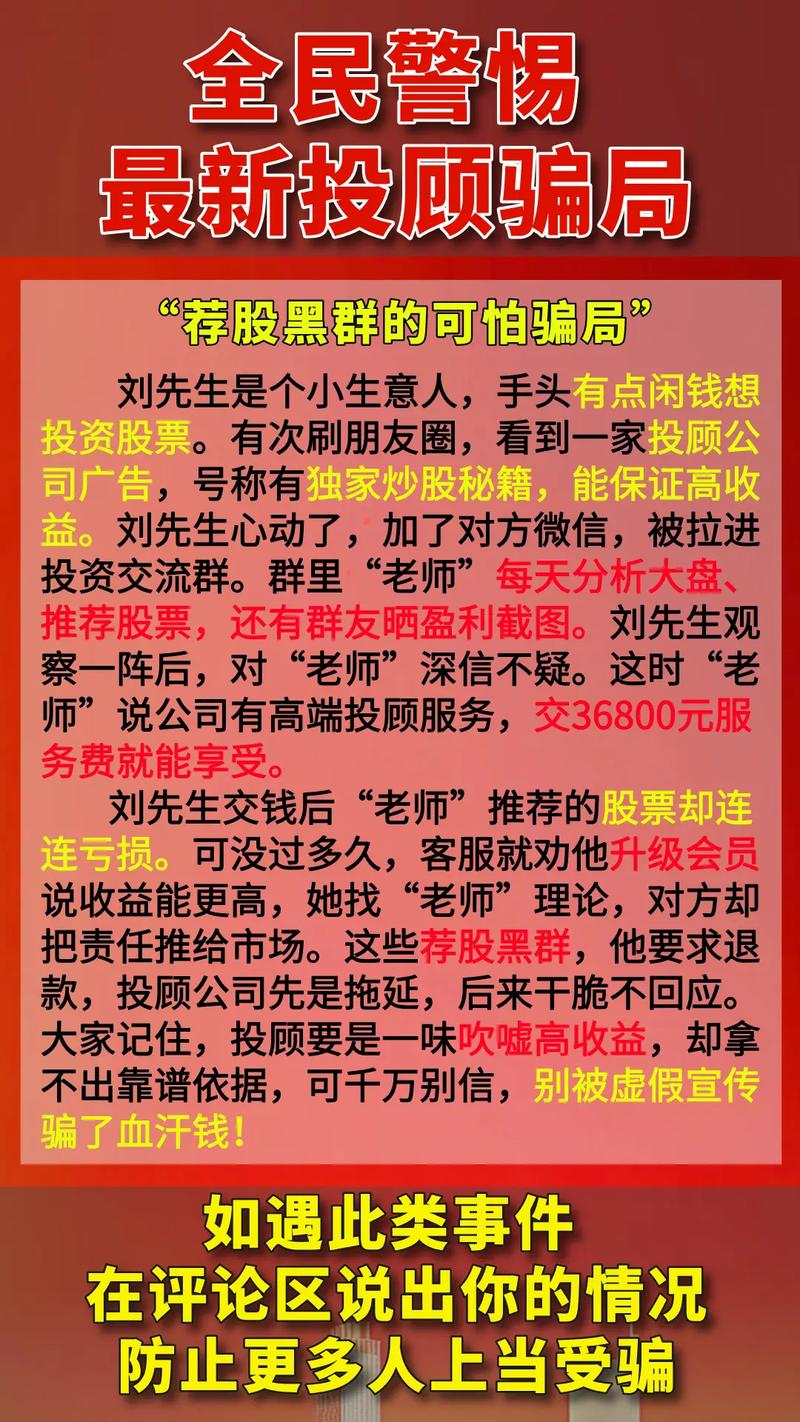 揭秘！大数据炒股公司骗局，免费荐股背后暗藏陷阱