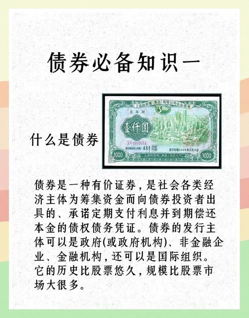 债券介绍：基本要素、特征及债权债务关系全解析