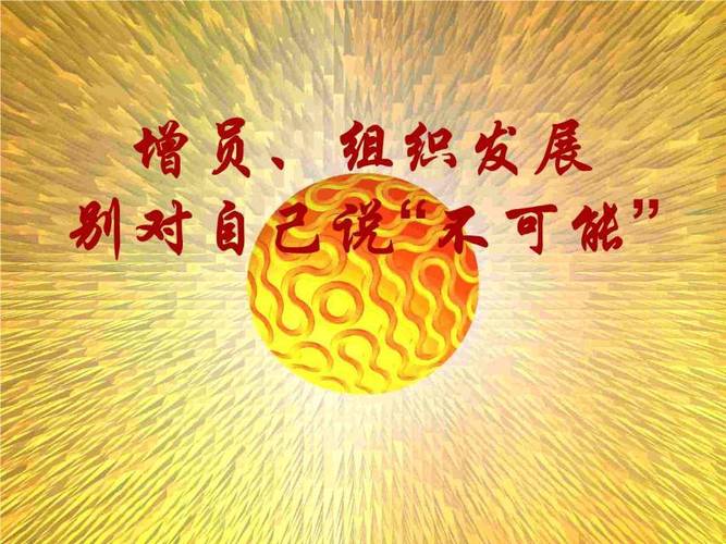 保险公司早会模板：增员恳谈核心话术与流程