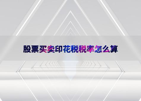 股票收益是扣完印花税了吗?老会计记账错在哪